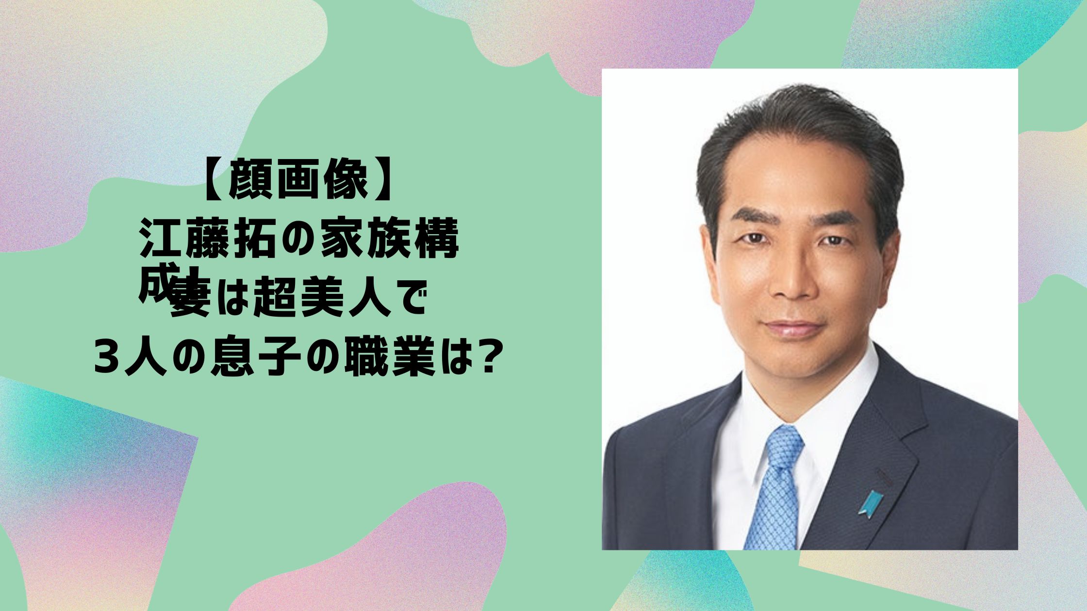 江藤拓　妻　息子　父　家族構成